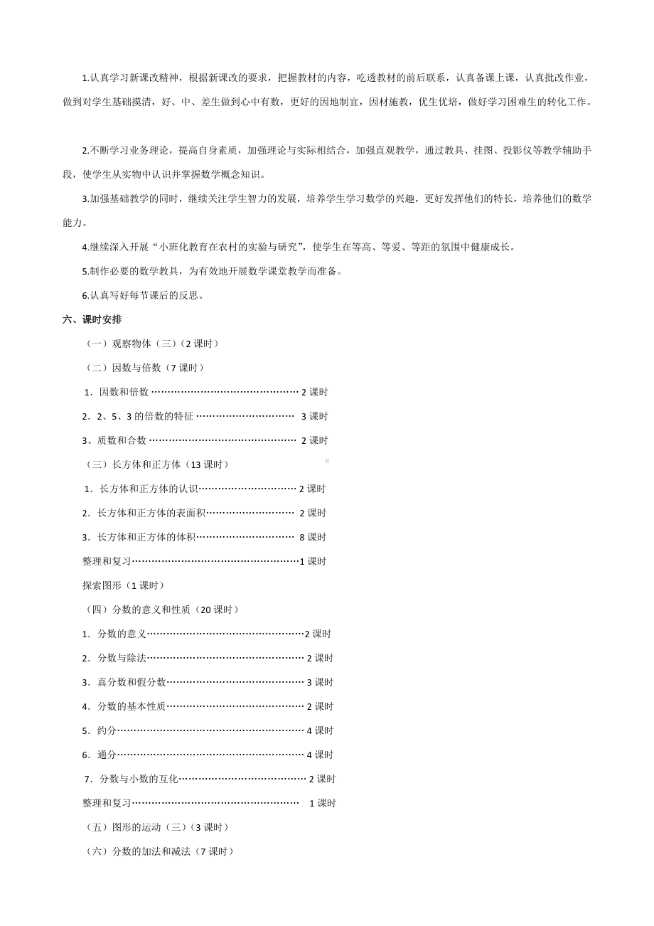 人教版五年级下册数学全册教案教学设计.doc_第2页