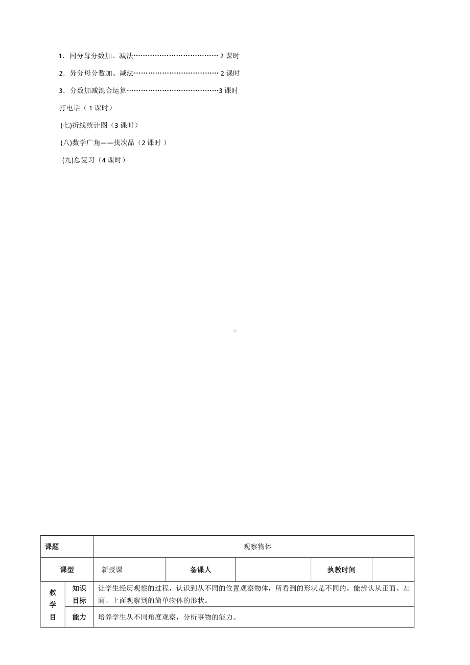 人教版五年级下册数学全册教案教学设计.doc_第3页