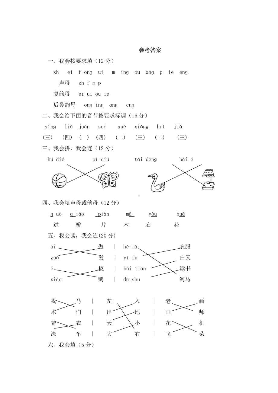 人教新课标版语文一年级上册期中测试卷(含答案).doc_第3页