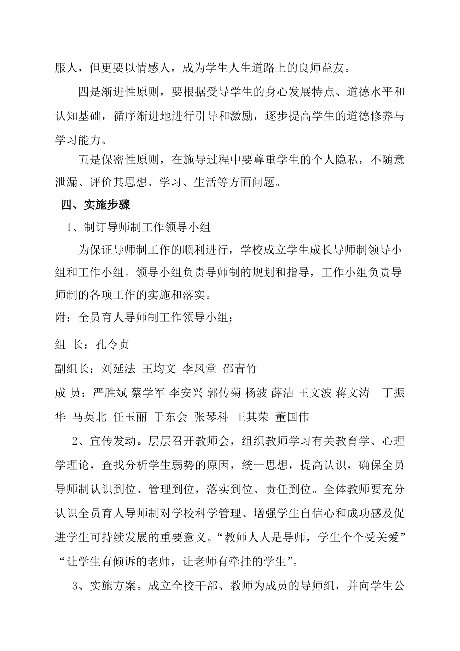 XX中心小学全员育人导师制实施方案.doc_第3页