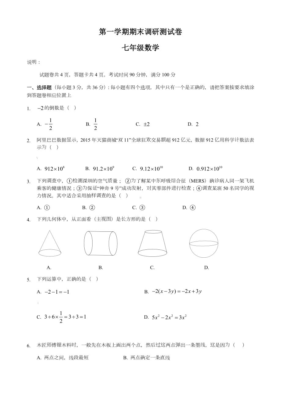 七年级上册数学期末试卷含答案.docx_第1页