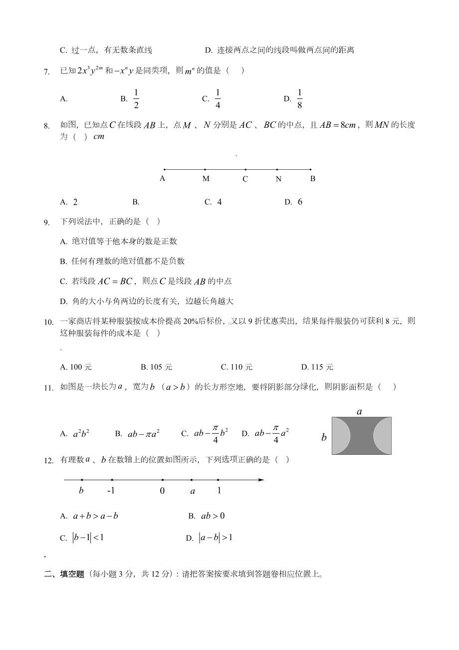 七年级上册数学期末试卷含答案.docx_第2页