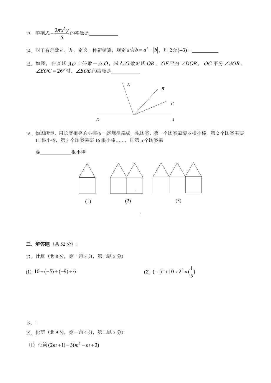 七年级上册数学期末试卷含答案.docx_第3页