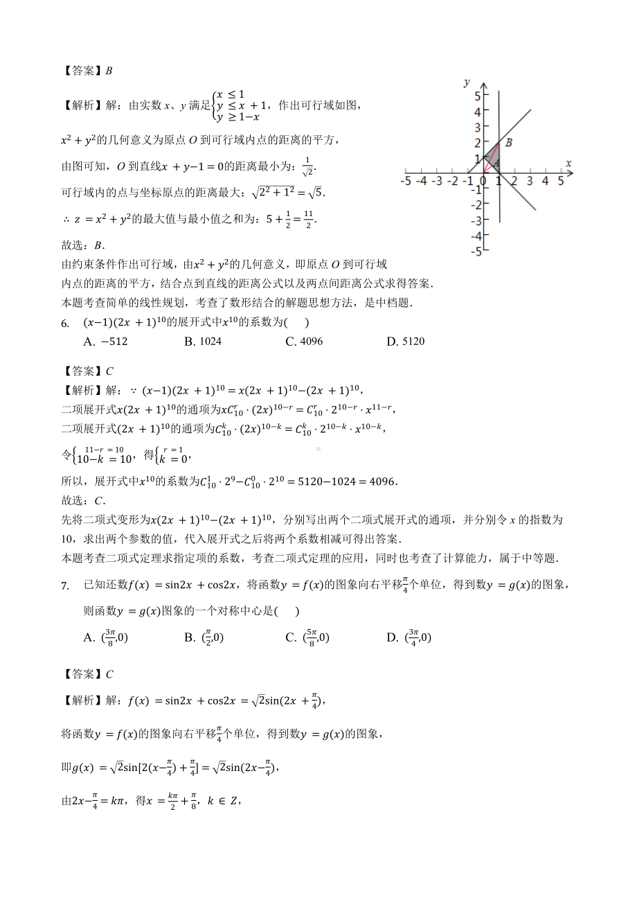 2019年安徽省马鞍山市高考数学一模试卷(理科)答案解析.docx_第3页