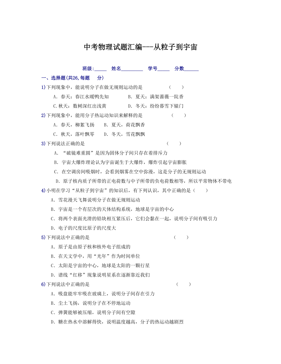 从粒子到宇宙练习题.doc_第1页