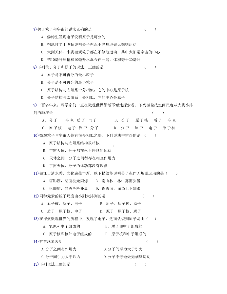 从粒子到宇宙练习题.doc_第2页