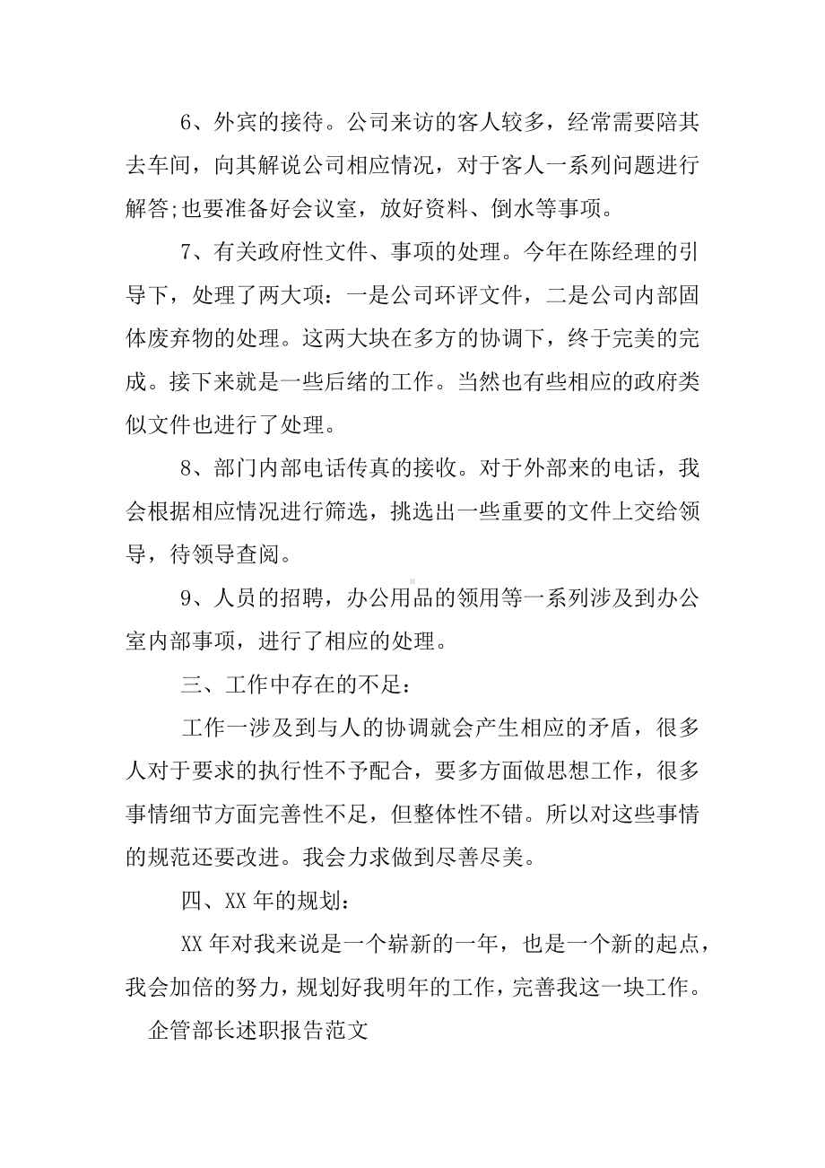 企管部长述职报告.docx_第3页