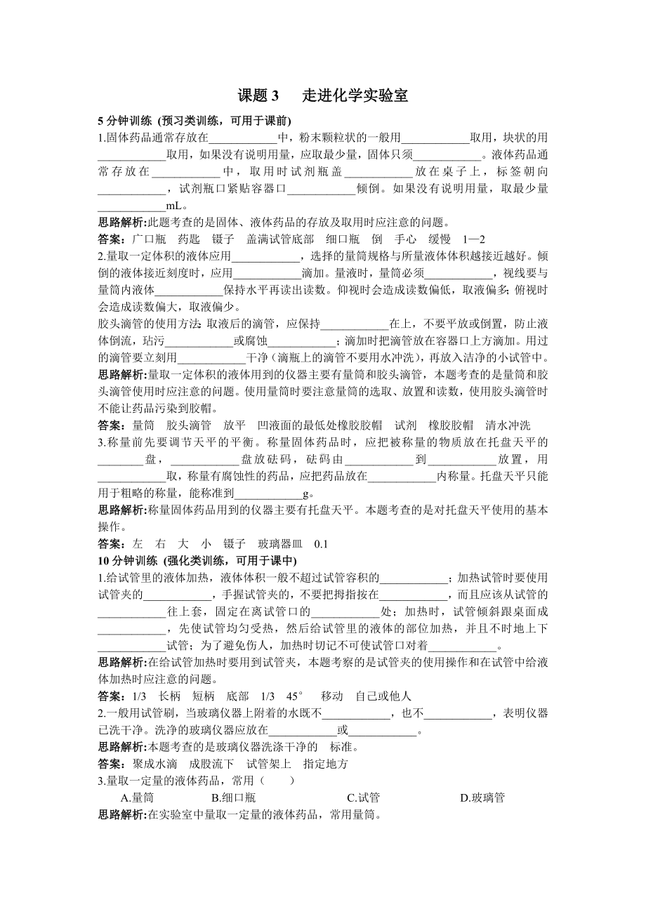 九年级化学走进化学实验室练习题1.doc_第1页