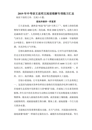 2019年中考语文说明文阅读理解专项练习汇总.doc