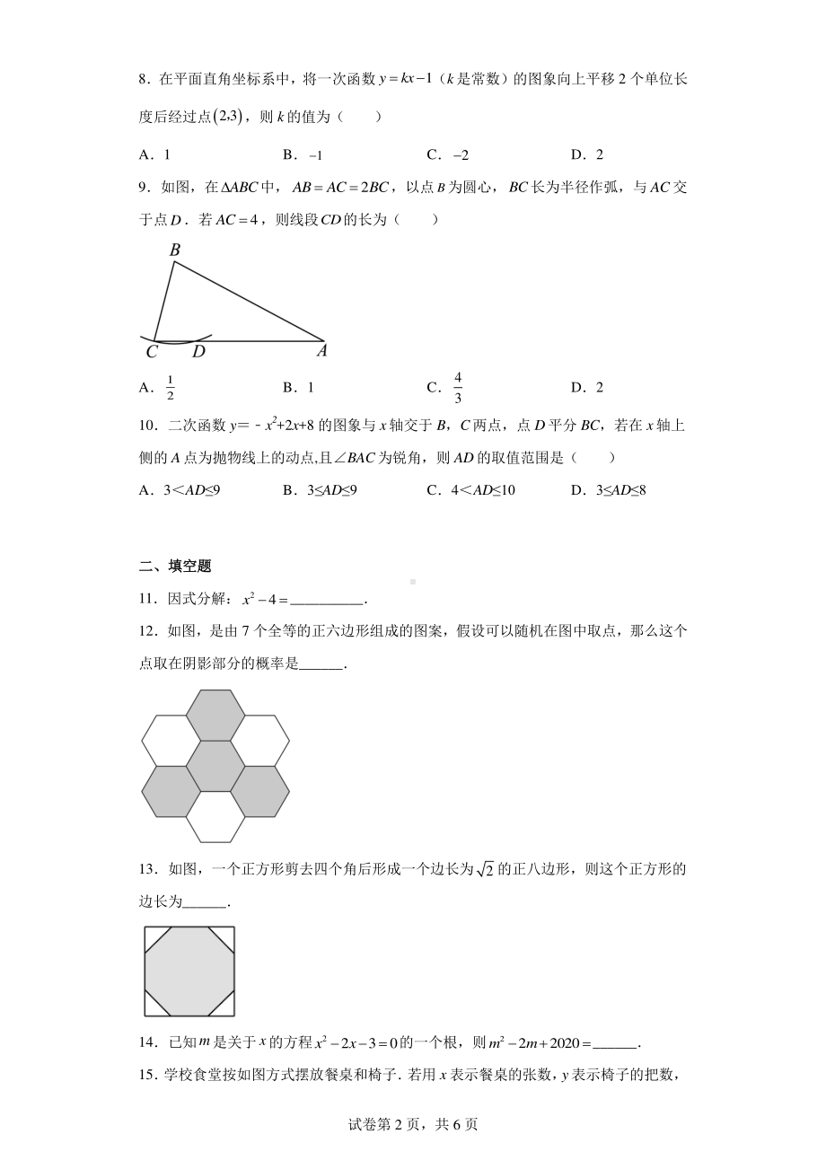 2023年山东省济南市高新区中考二模数学试题.pdf_第2页