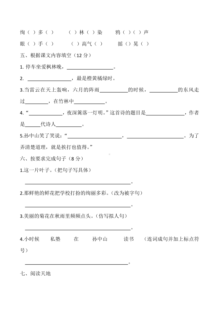 三年级上册语文试题第一次月考测试卷人教部编版.docx_第2页