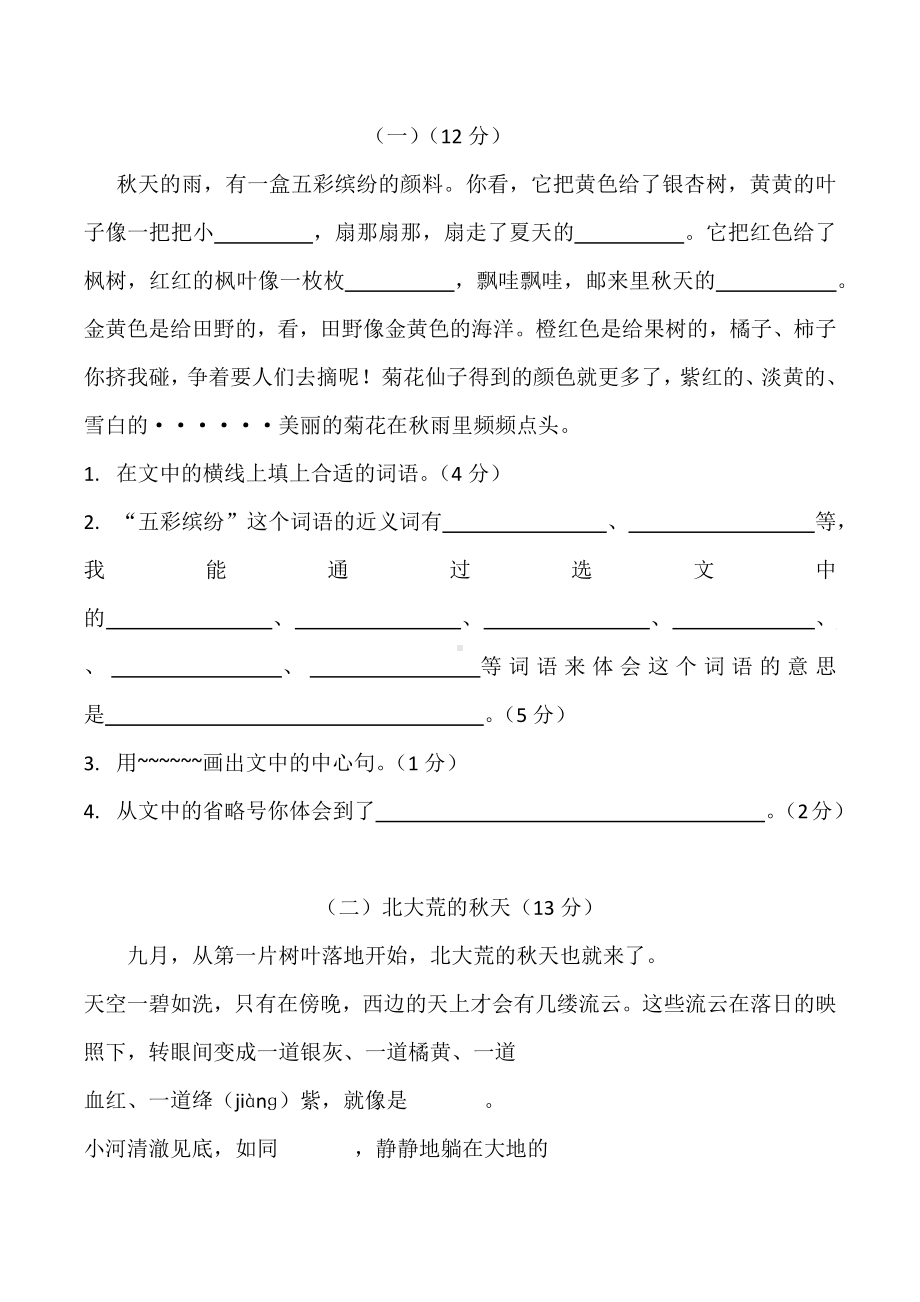 三年级上册语文试题第一次月考测试卷人教部编版.docx_第3页