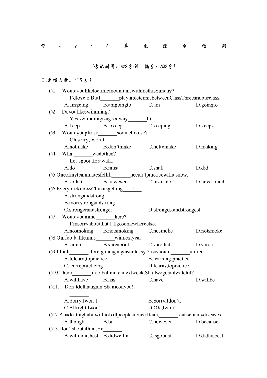 仁爱版英语新八年级上册第一单元试题答卷1.doc_第1页