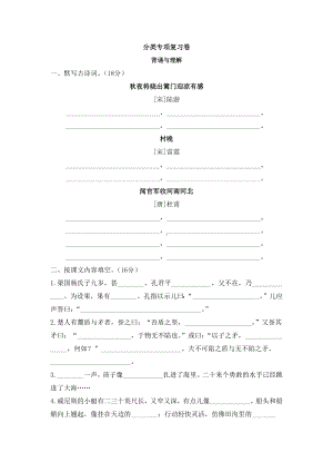 人教统编版五年级下册语文期末背诵与理解复习资料(有答案).docx