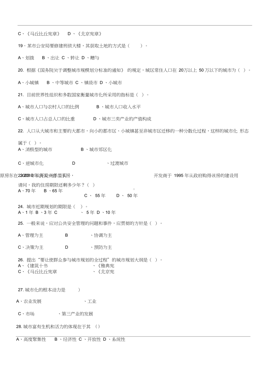 《市政学》题库及答案.docx_第3页