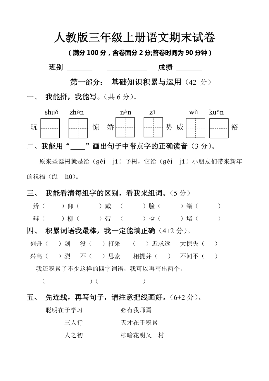 《小学三年级语文上学期期末试卷人教版》.doc_第1页