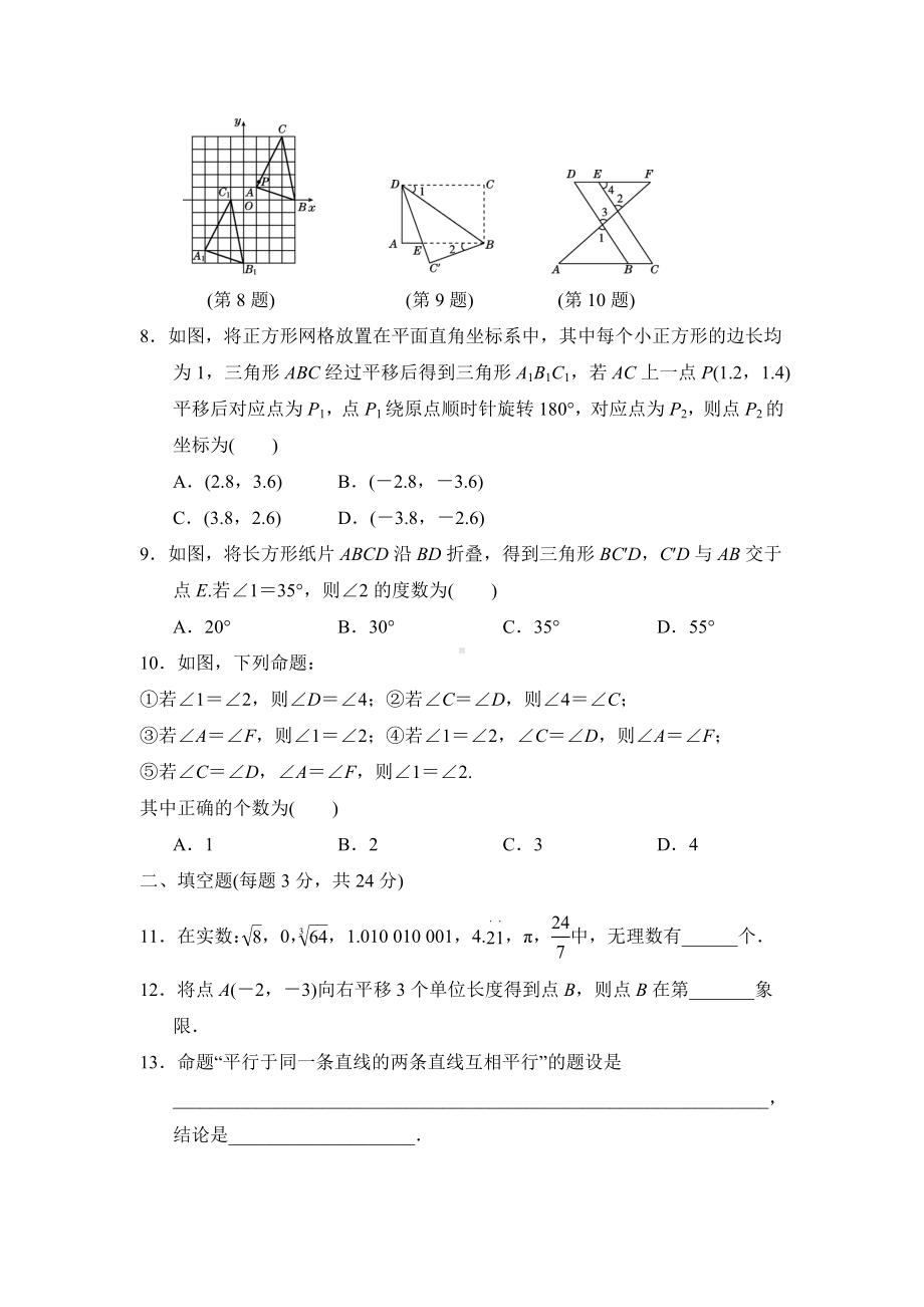 人教版七年级下册数学第二学期期中测试卷.doc_第2页