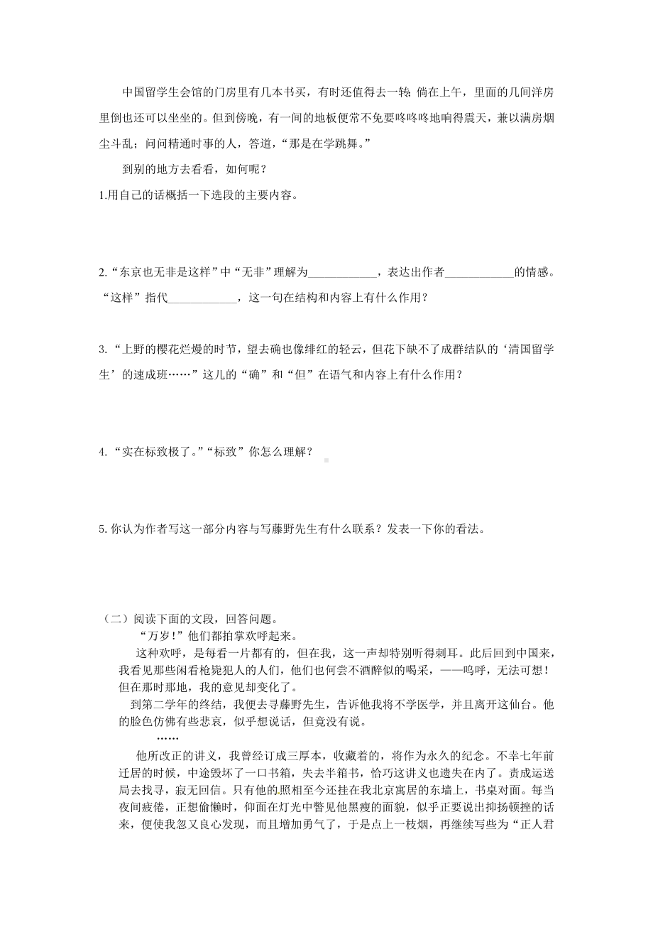 《藤野先生》练习题及答案.doc_第2页