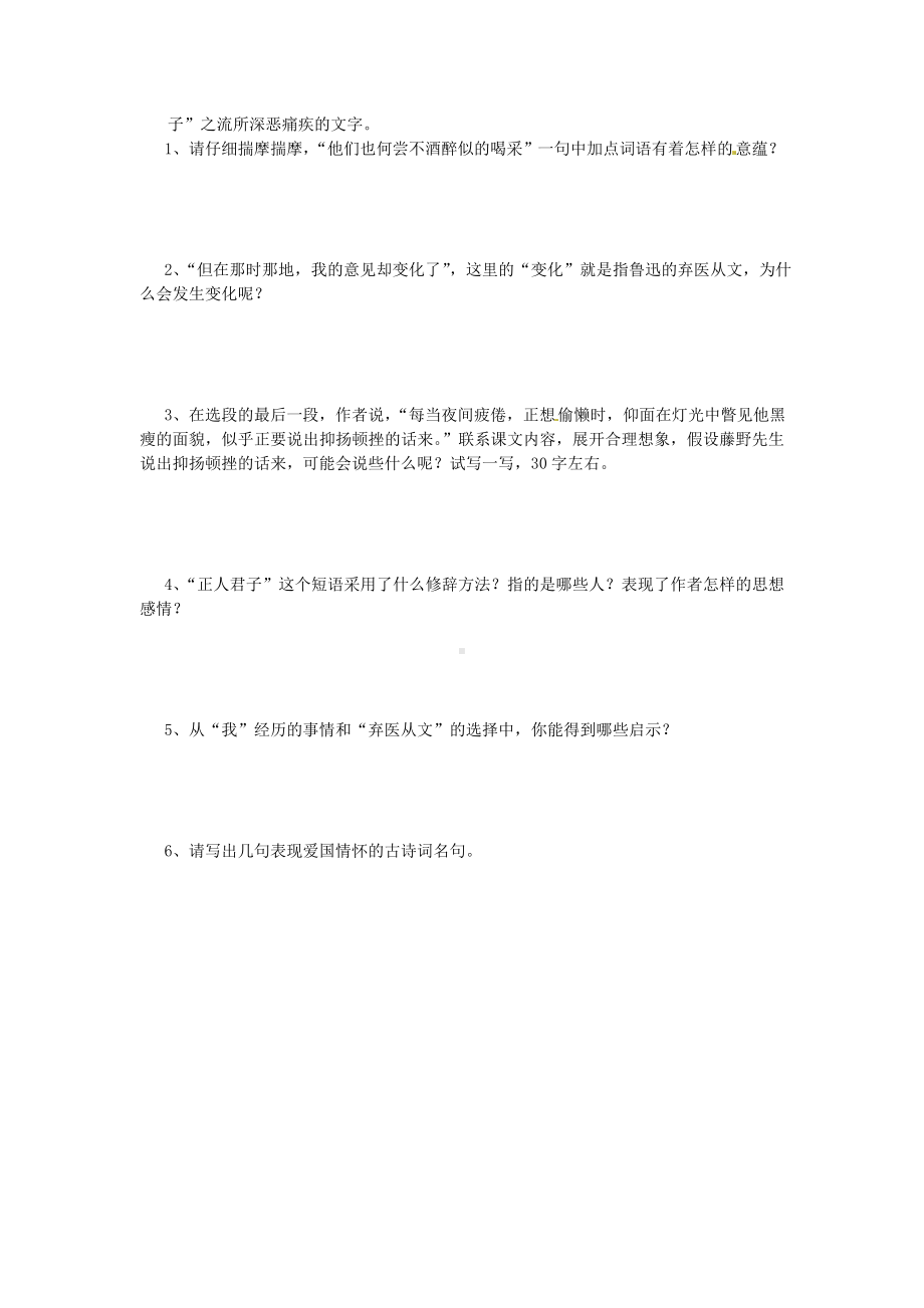 《藤野先生》练习题及答案.doc_第3页