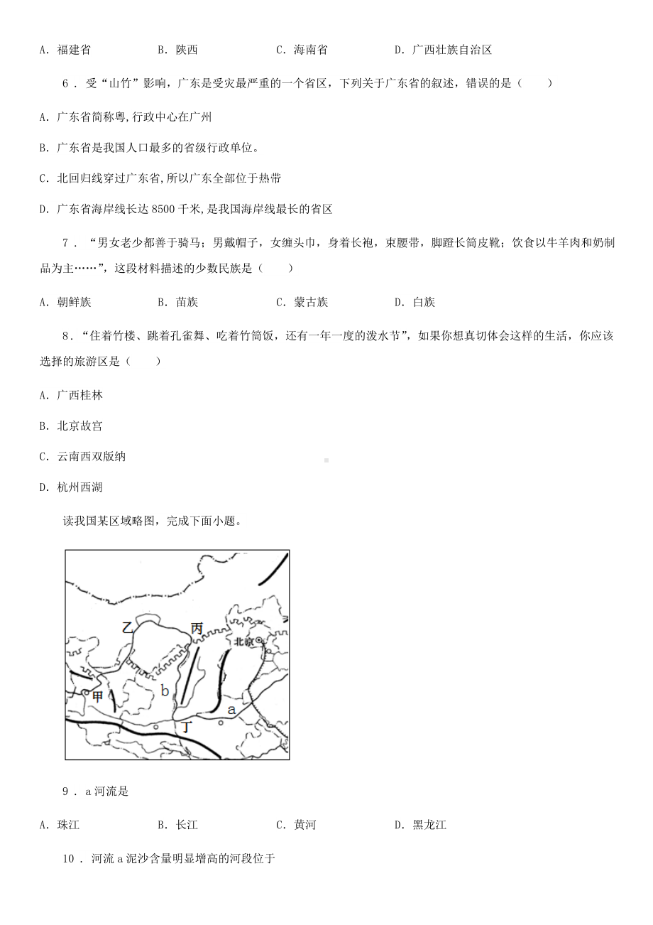 七年级(五四制)上学期期中地理试题.doc_第2页