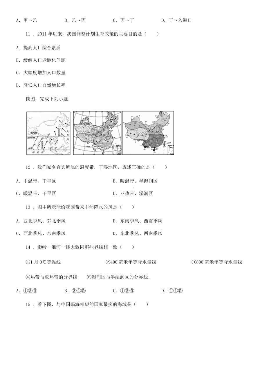 七年级(五四制)上学期期中地理试题.doc_第3页