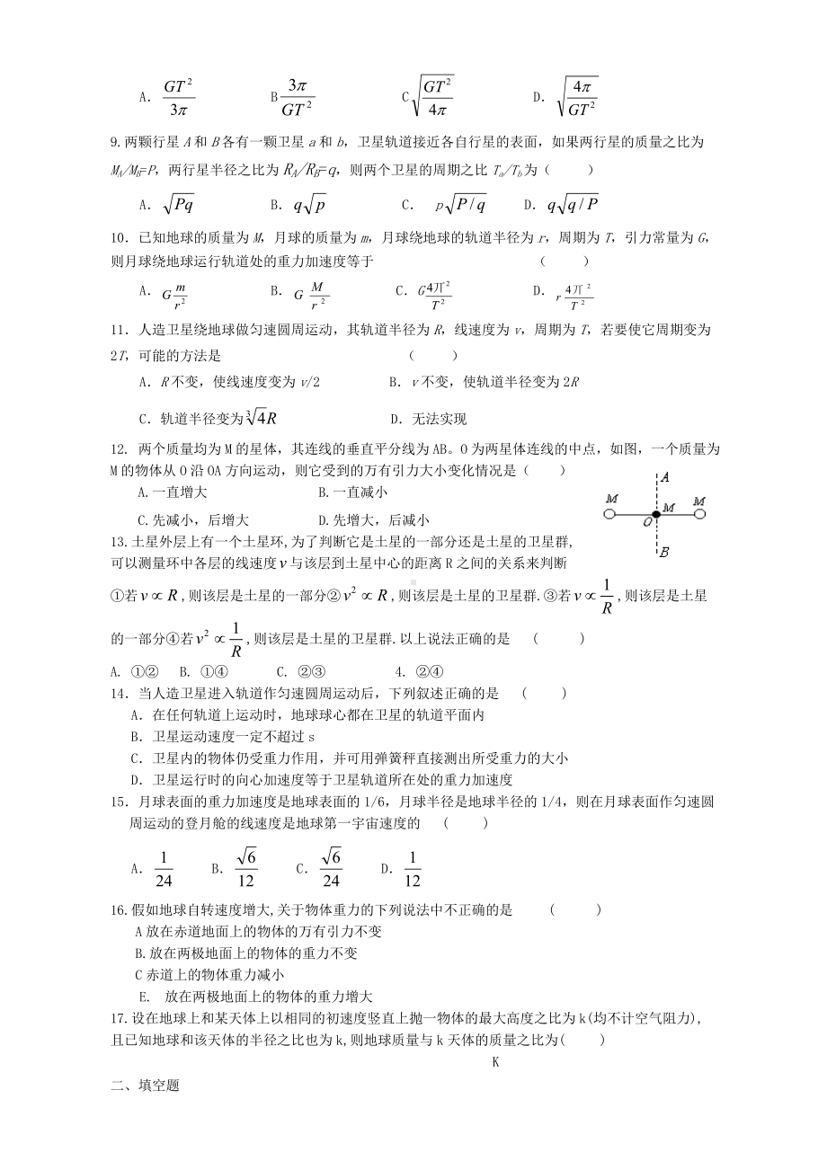 万有引力与航天单元测试题题有答案.docx_第2页