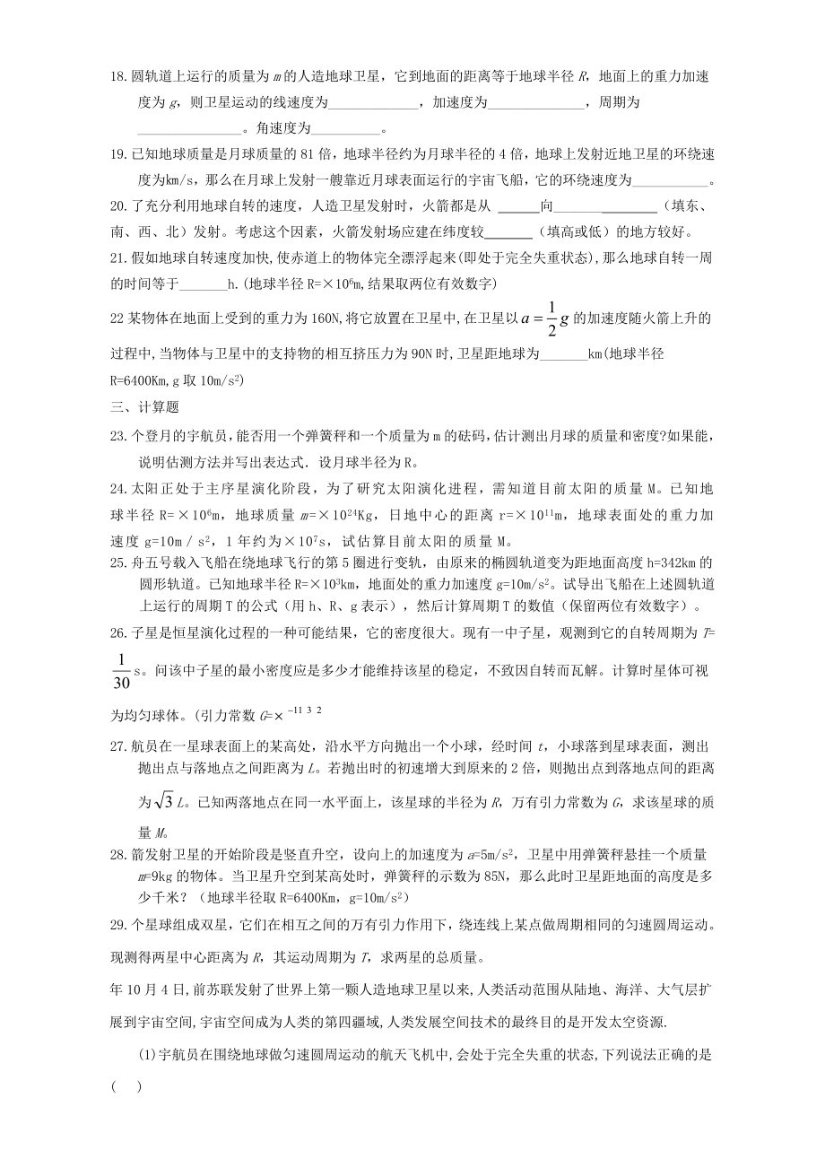 万有引力与航天单元测试题题有答案.docx_第3页