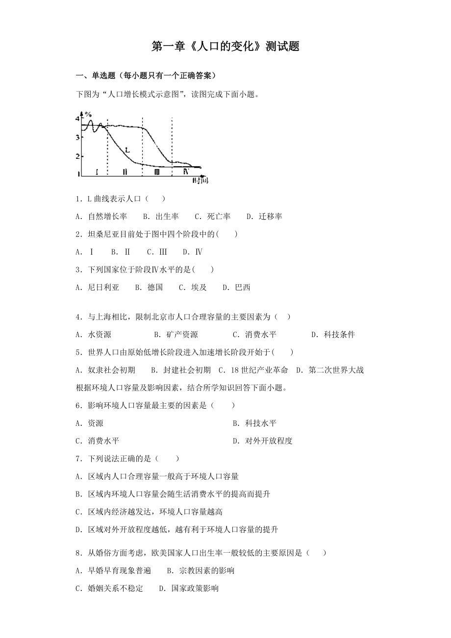 人教版地理必修二第一章《人口的变化》测试题(含答案).docx_第1页