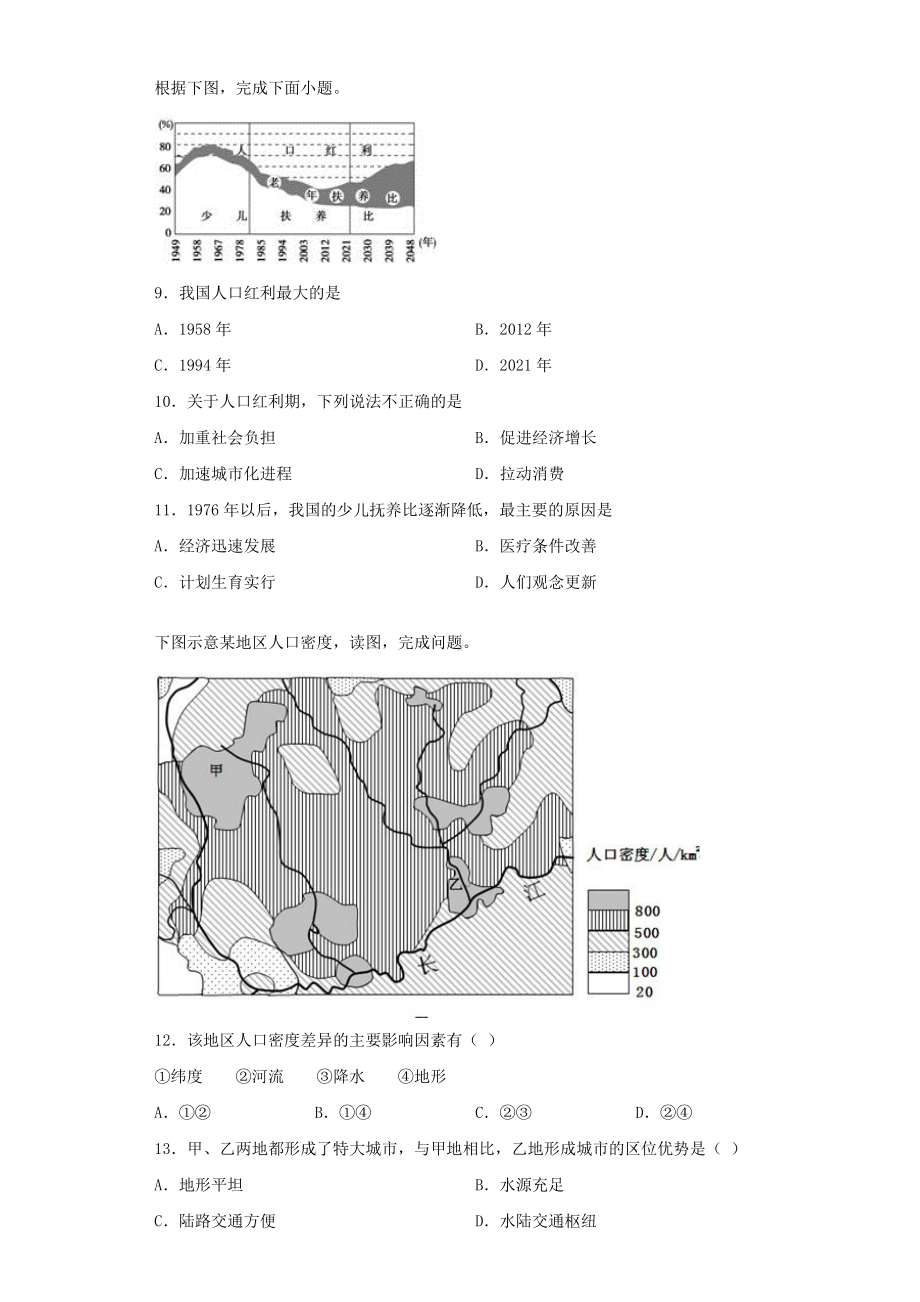 人教版地理必修二第一章《人口的变化》测试题(含答案).docx_第2页