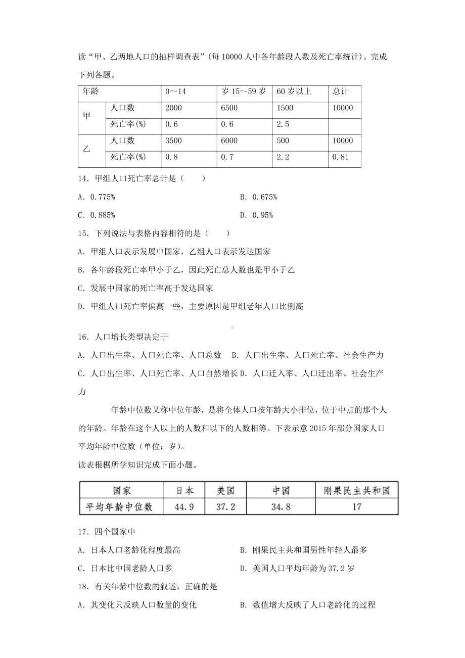 人教版地理必修二第一章《人口的变化》测试题(含答案).docx_第3页