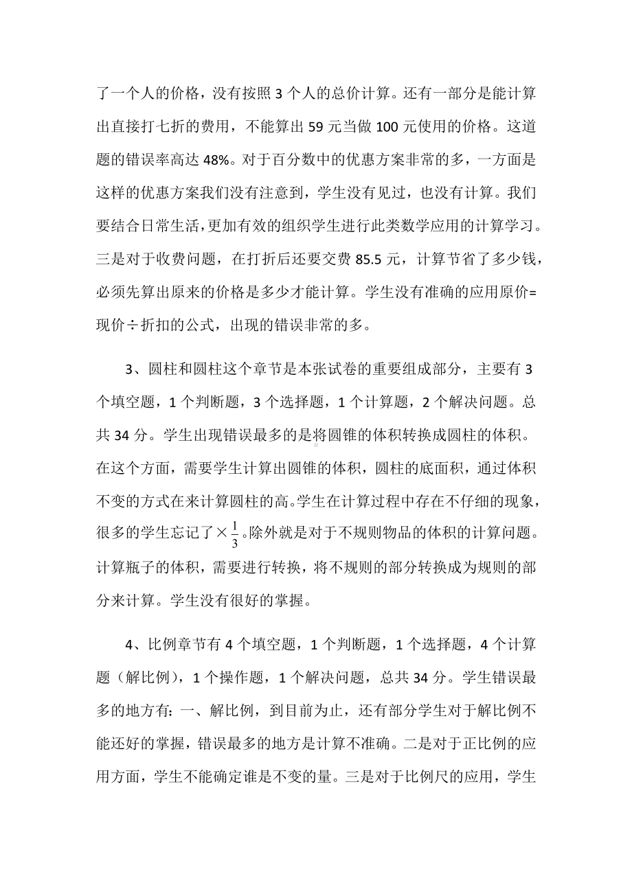 人教版六年级下册数学期中测试试卷分析.docx_第2页