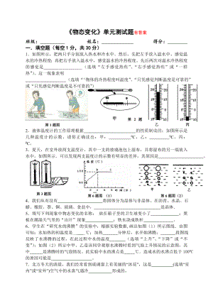 人教版八年级物理上册-物态变化测试题及答案.doc