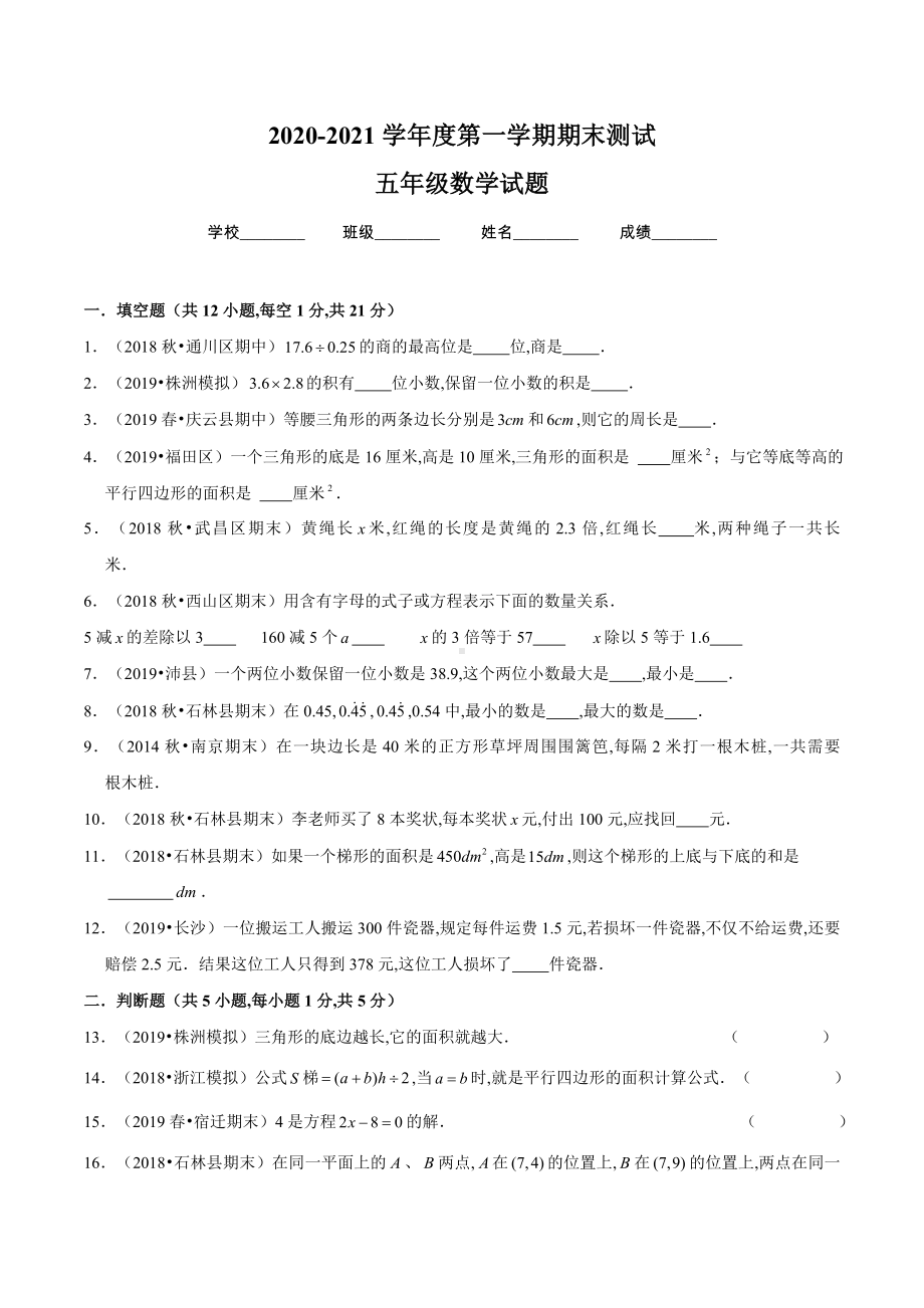 （人教版）五年级上学期数学《期末考试试卷》及答案.doc_第1页