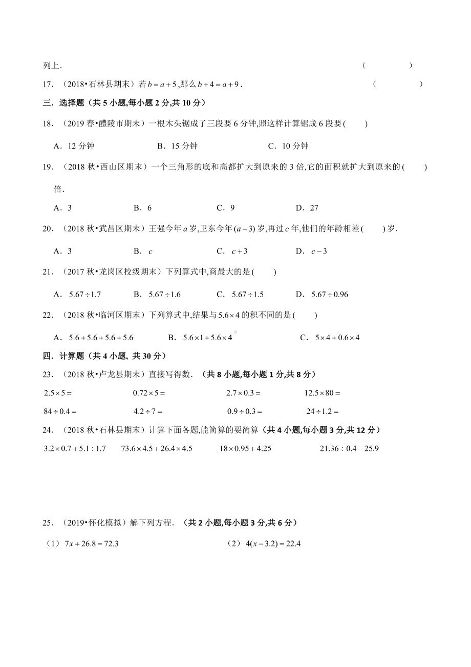 （人教版）五年级上学期数学《期末考试试卷》及答案.doc_第2页