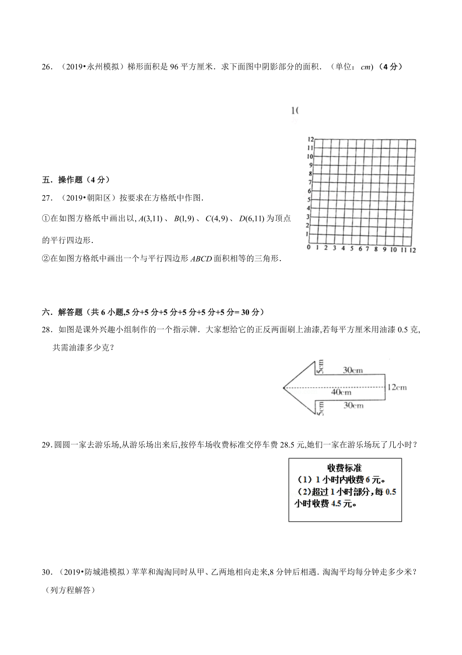 （人教版）五年级上学期数学《期末考试试卷》及答案.doc_第3页