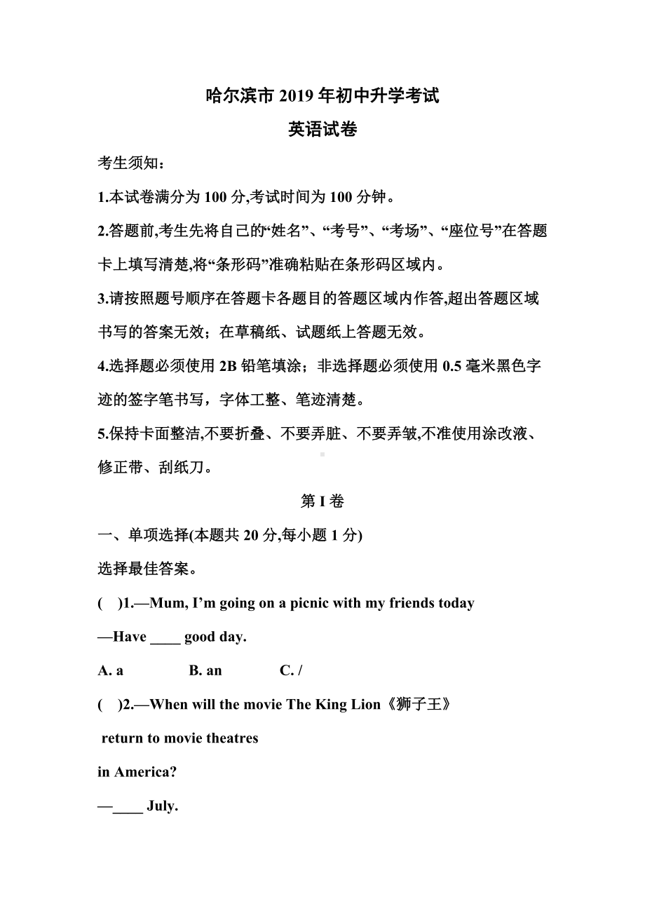 2019年黑龙江省哈尔滨市中考英语试题和答案.doc_第1页