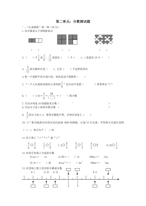 (完整版)西师版数学五年级下册第二单元测试题.doc