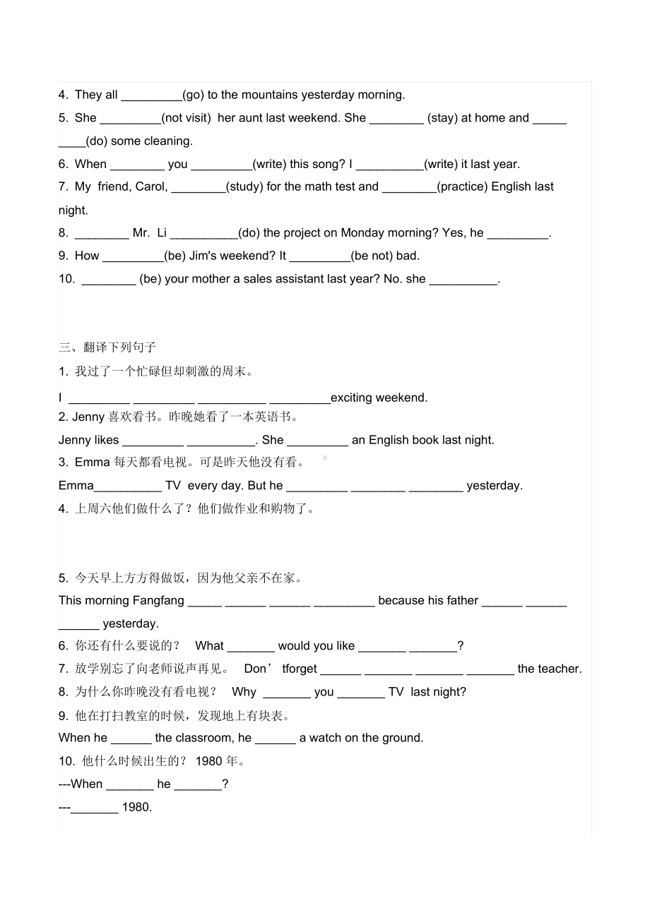 一般过去时练习题含答案.docx_第2页