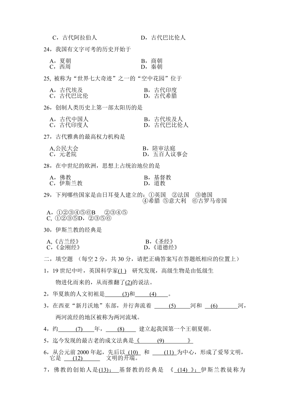 人教版历史与社会八年级(上)期中阶段性测试卷.doc_第3页