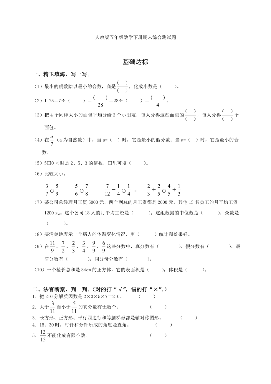 人教版小学五年级下册数学期末试卷和答案-共三套.doc_第1页