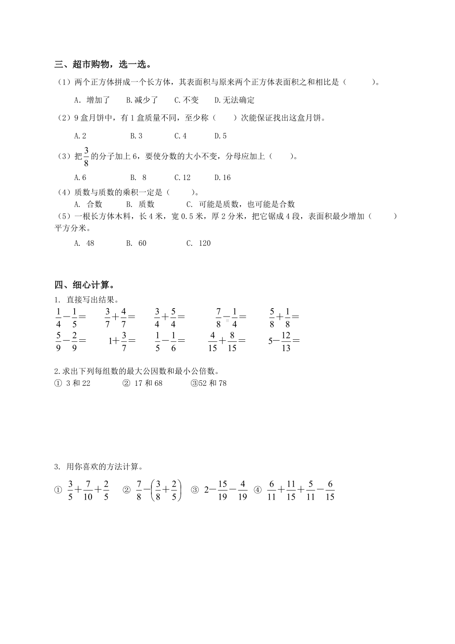 人教版小学五年级下册数学期末试卷和答案-共三套.doc_第2页