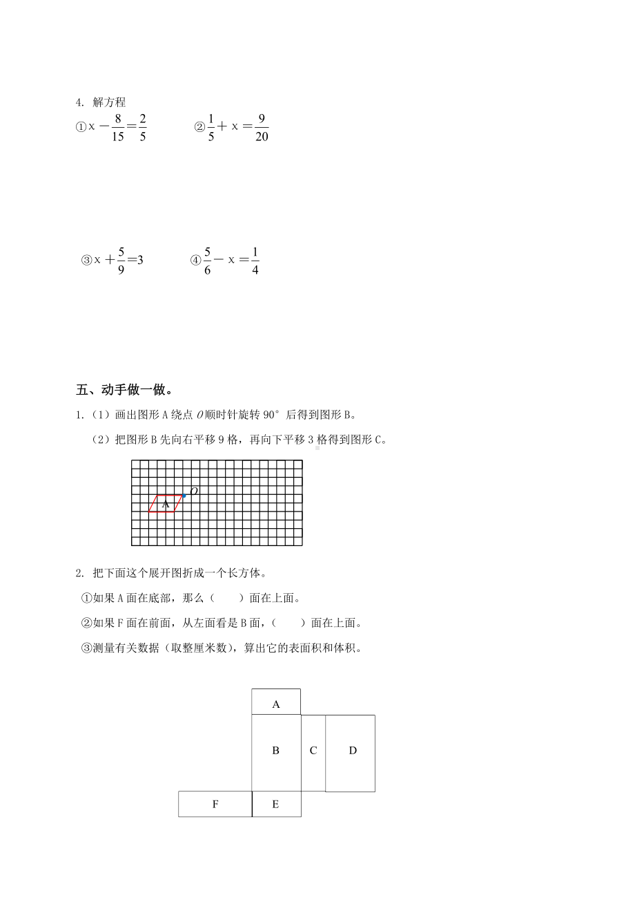 人教版小学五年级下册数学期末试卷和答案-共三套.doc_第3页