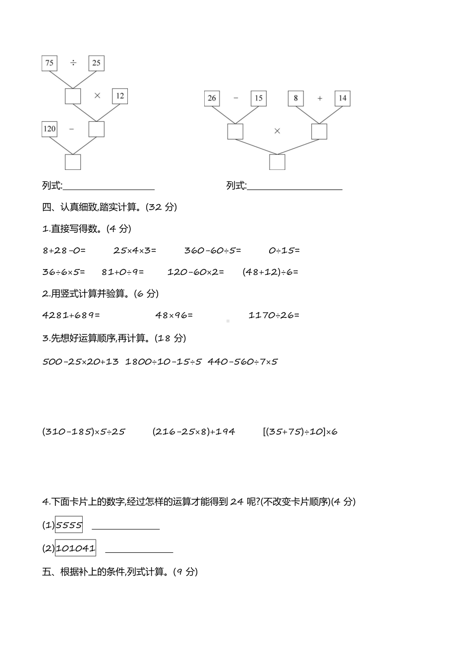 人教版四年级下册数学试卷全套.docx_第3页