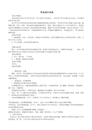 九年级心理健康教育教案全册.doc