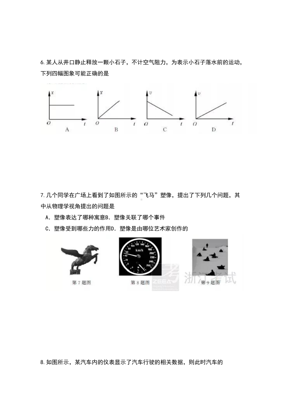 2019年1月浙江省普通高校招生学考科目考试物理试卷及答案.doc_第2页