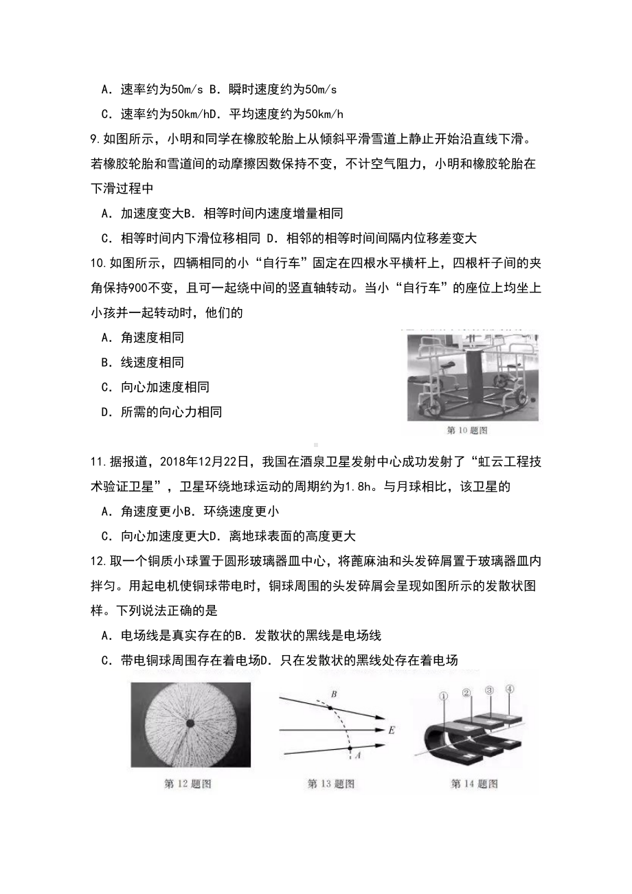 2019年1月浙江省普通高校招生学考科目考试物理试卷及答案.doc_第3页