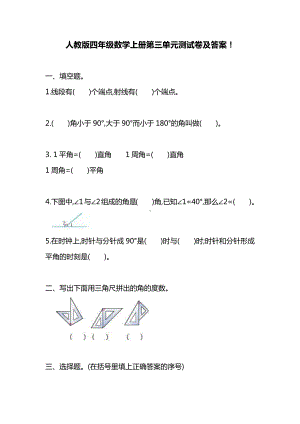 人教版四年级数学上册第三单元测试卷及答案.docx