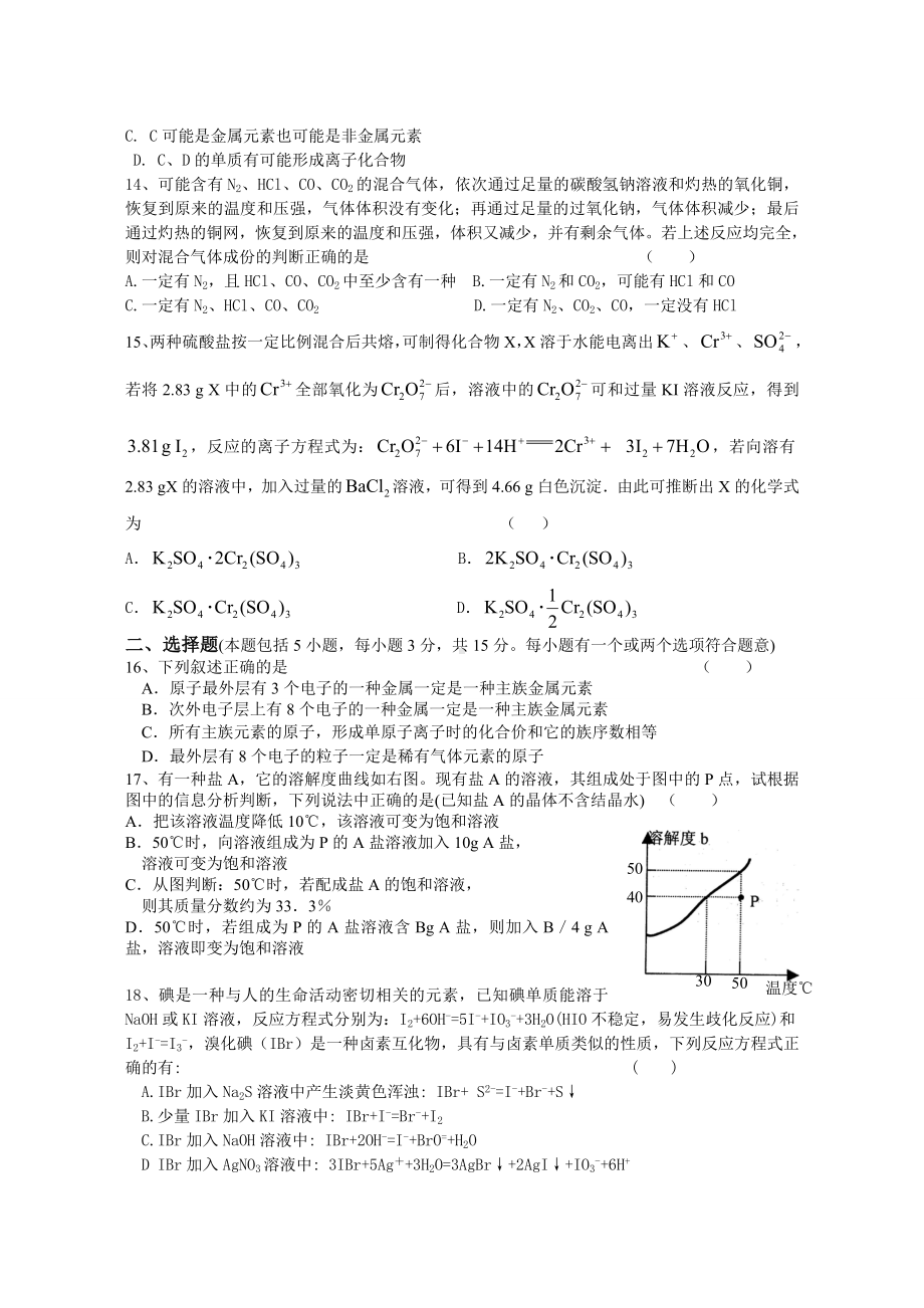 （重点推荐）人教版高中化学必修一高一化学竞赛试题.doc_第3页