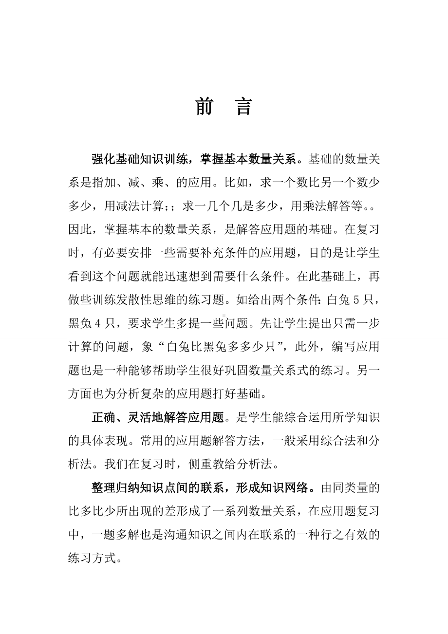 人教版二年级数学上册应用题(精编精品155题)汇总.doc_第2页