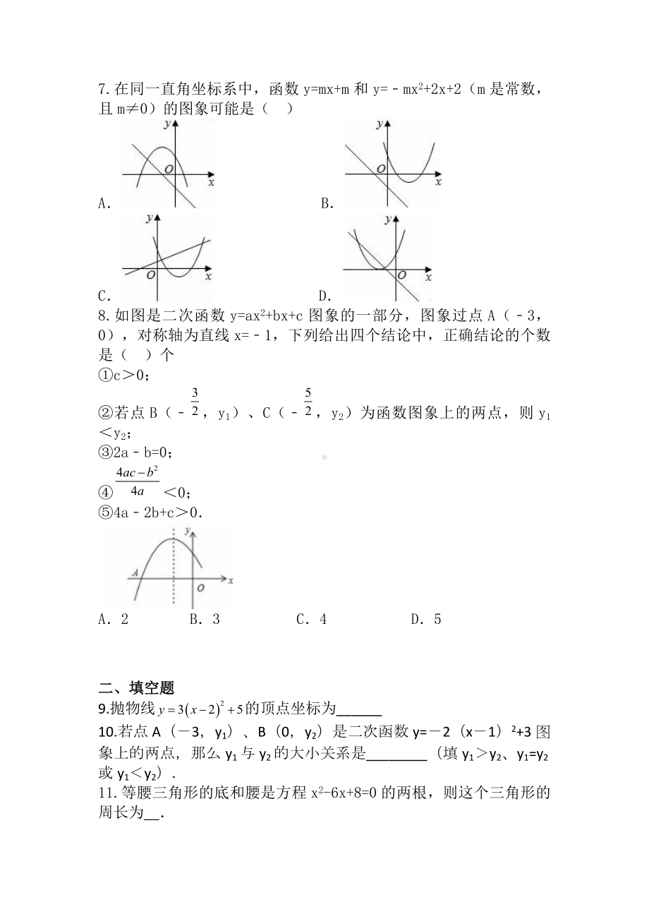 九年级上学期数学期中考试试卷.docx_第2页